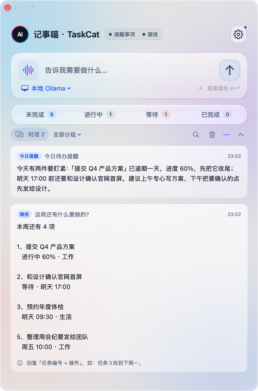 对话记录里的今日提醒和微信查询结果