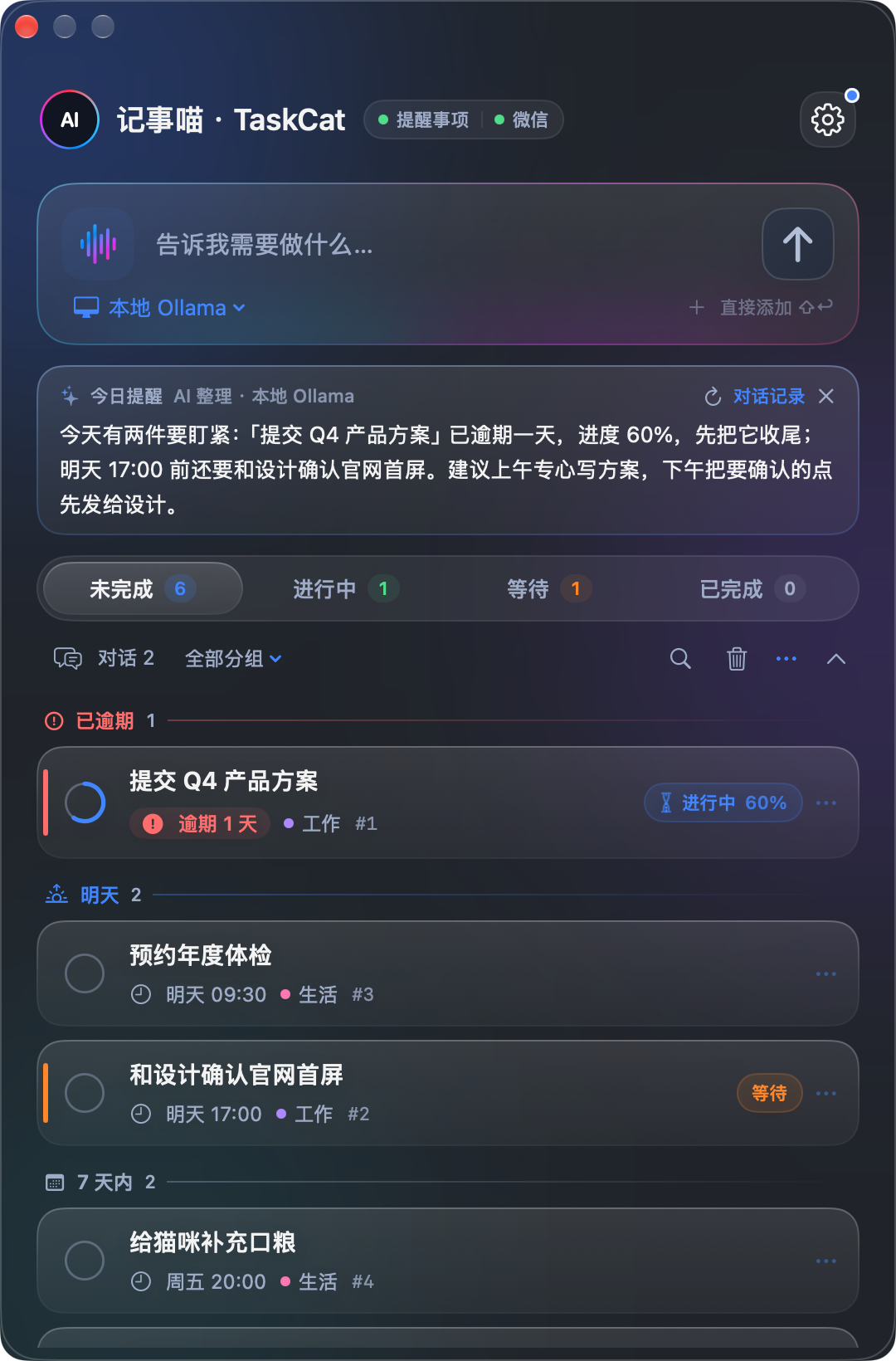 深色主题下按时间分段的任务列表
